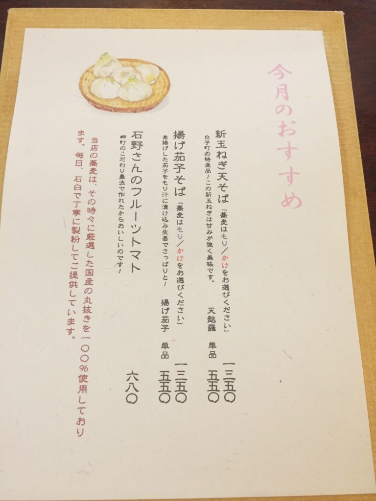 蕎麦奉行のメニュー1