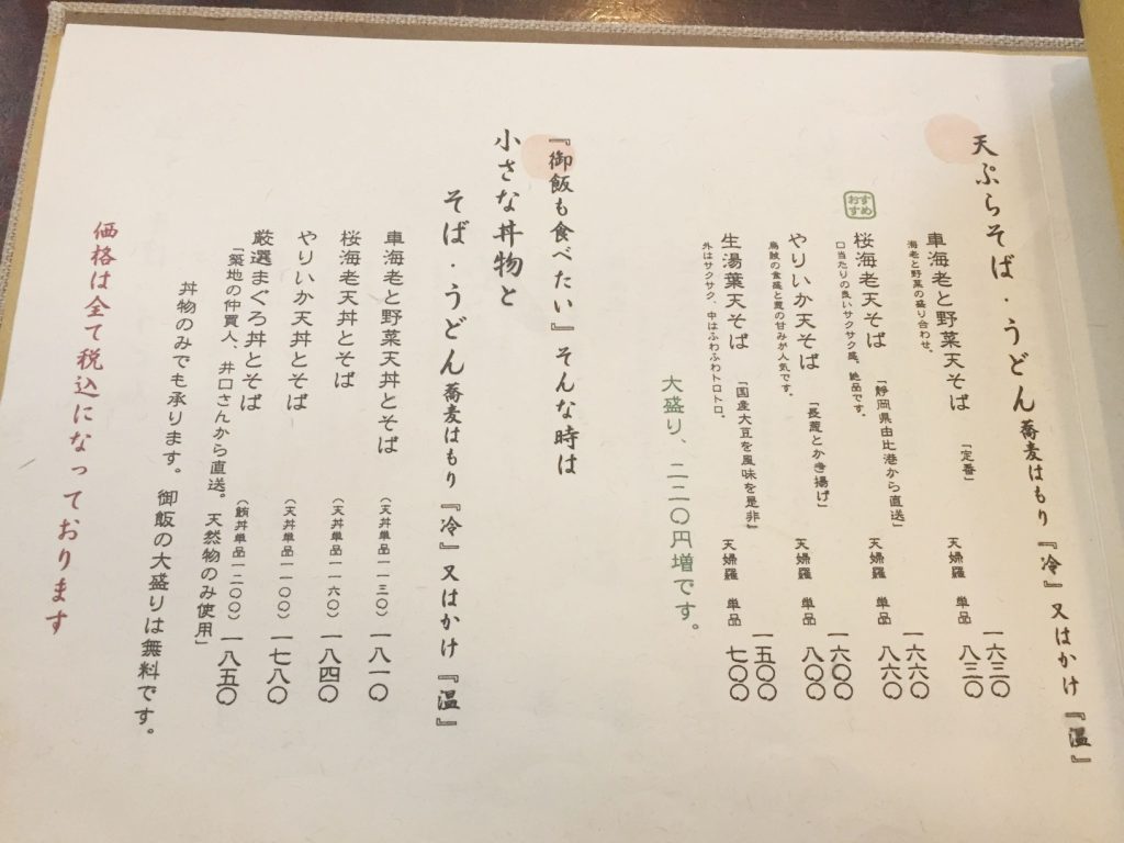 蕎麦奉行のメニュー2