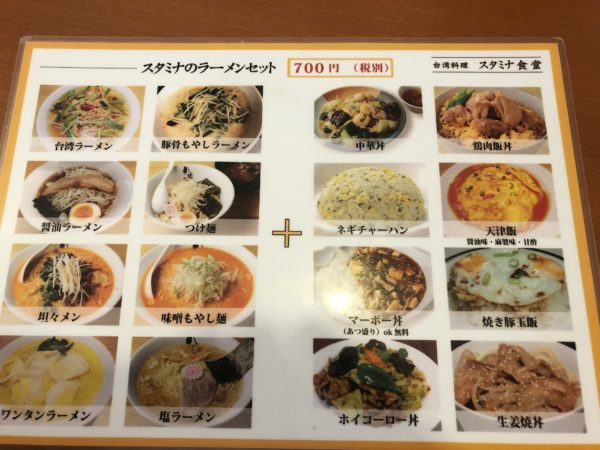 スタミナ食堂のメニュー3