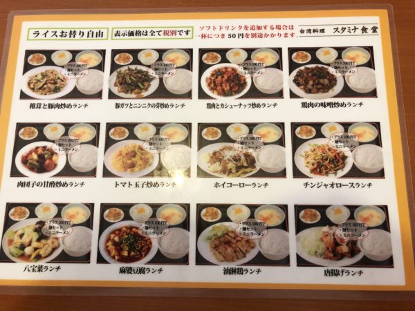 スタミナ食堂のメニュー2