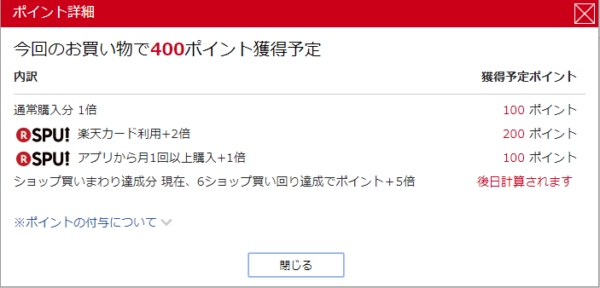 1万円楽天で買った場合のポイント