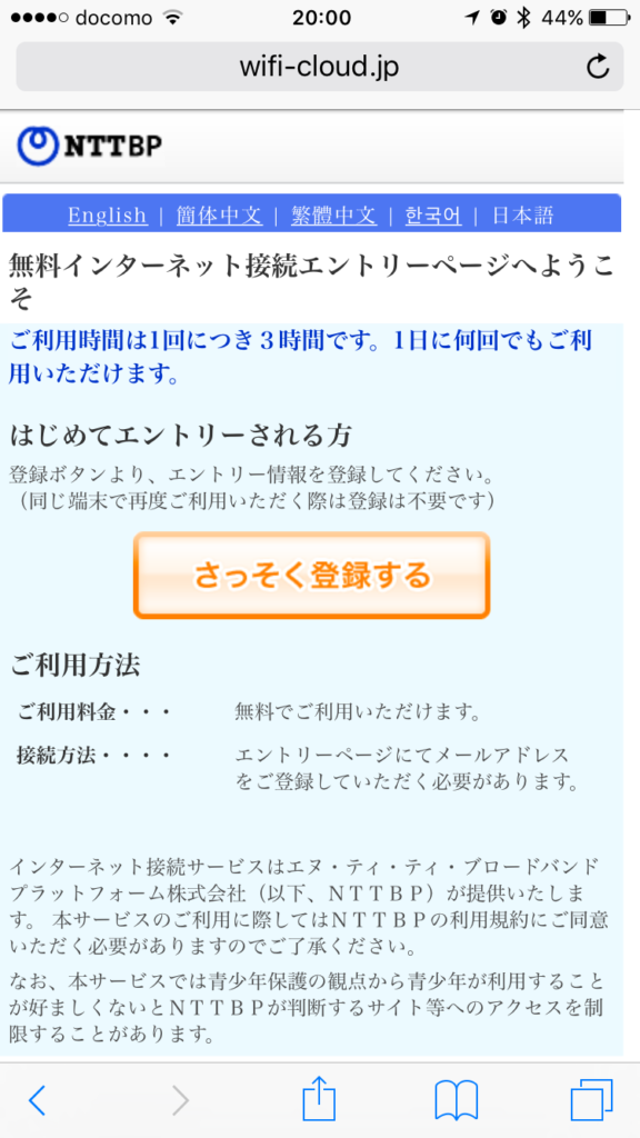 JR-EAST-FREE-WIFIの画面02
