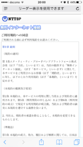 JR-EAST-FREE-WIFIの画面03