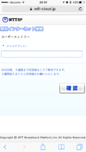 JR-EAST-FREE-WIFIの画面05