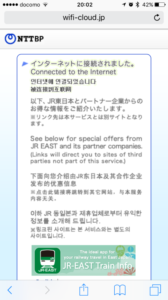 JR-EAST-FREE-WIFIの画面07